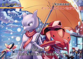 genesect and mewtwo love Valentine's Day