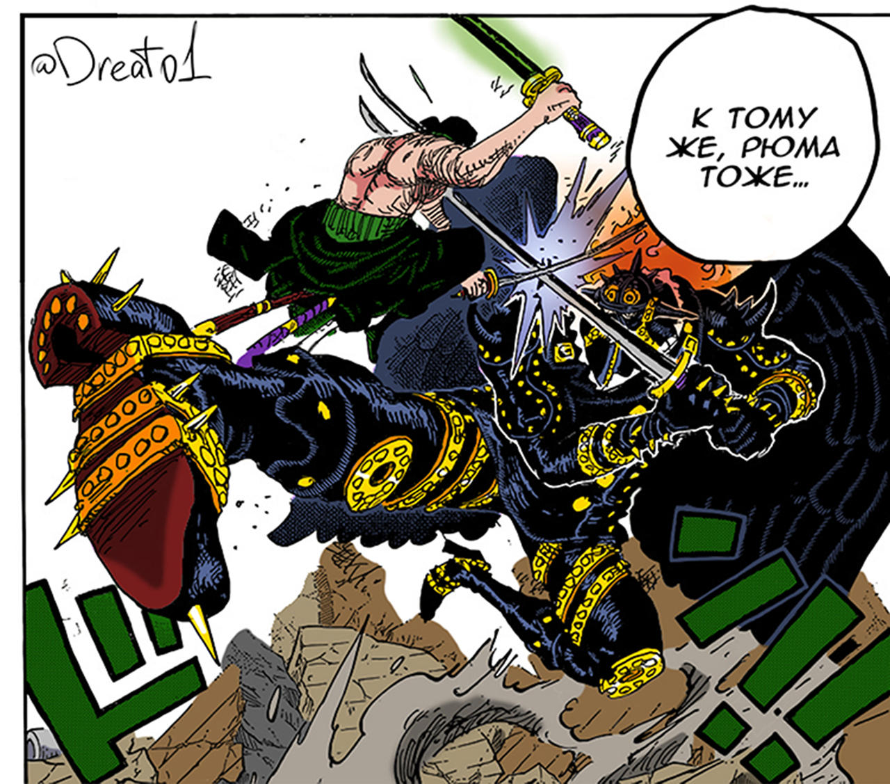 Zoro Defeats King  One Piece 