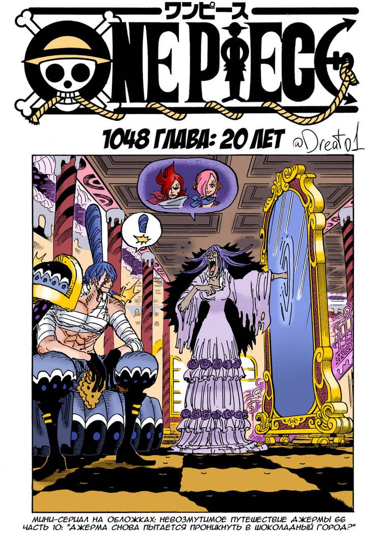 Chapter 1048, One Piece Wiki