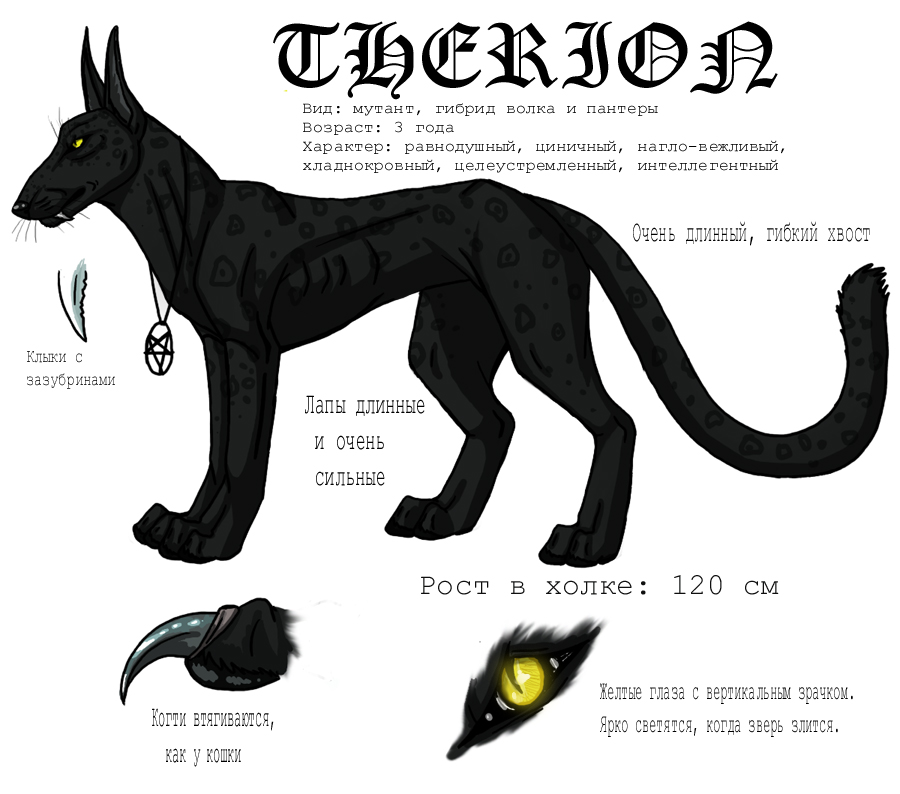 Therion ref