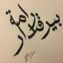 Names in Arabic Calligraphy #9 - Rahma