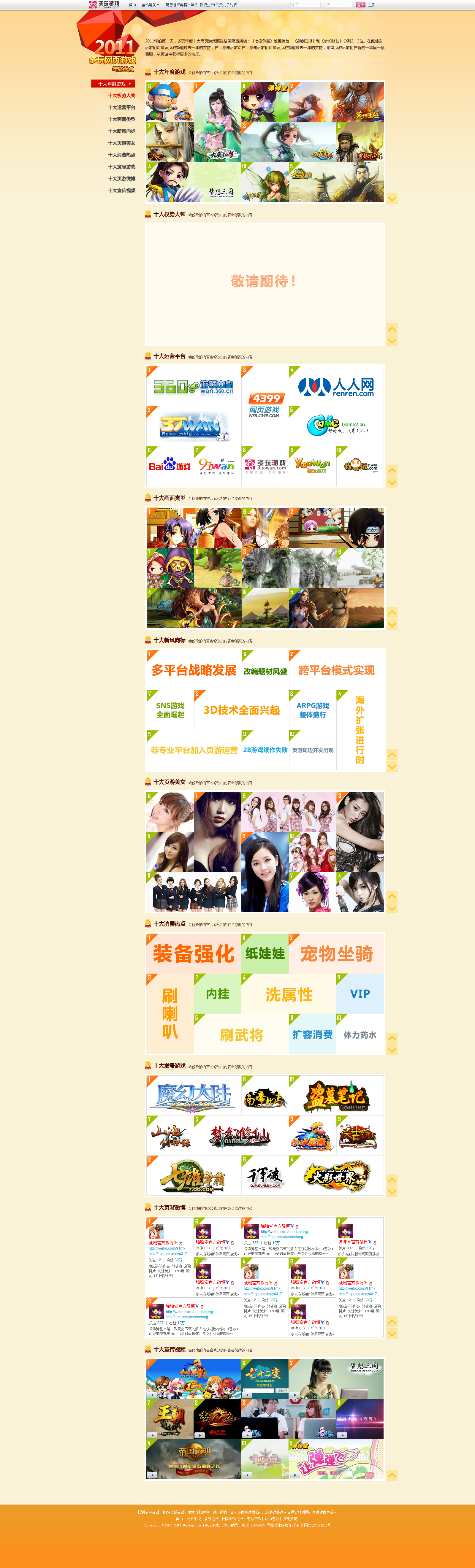 2011 webgame annual page