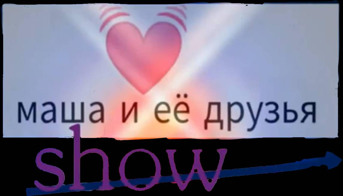 Masha And Friends Show Logo By Dl5bd3ee2o On DeviantArt Masha and friends show logo by dl5bd3ee2o on deviantart