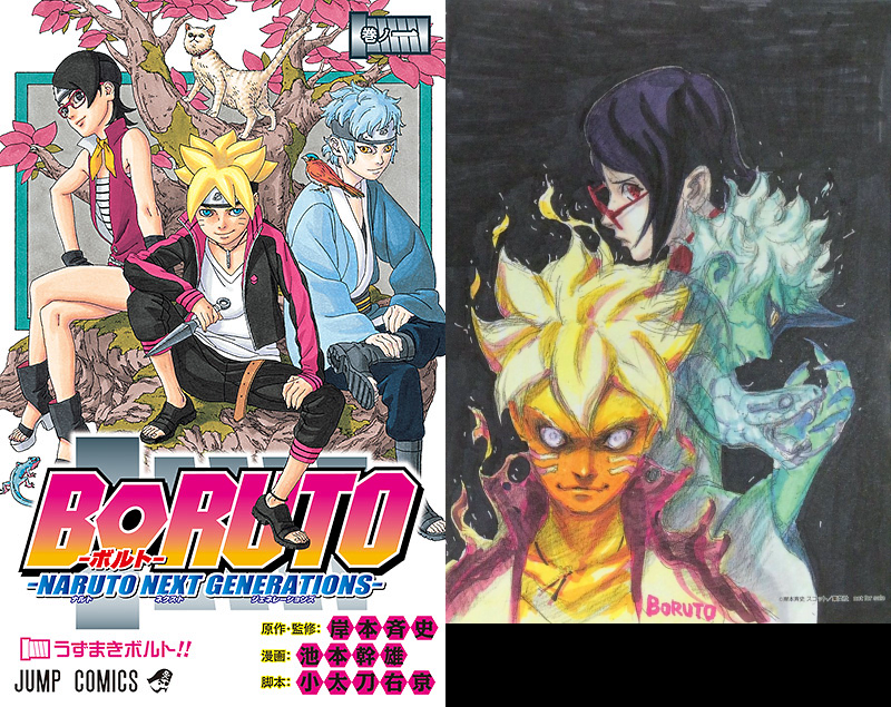 Boruto: Naruto Next Generations Volume #1 by Legend-tony980 on
