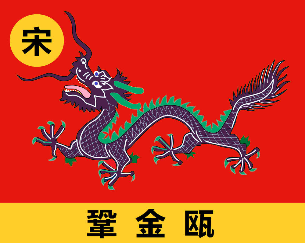 Русско китайская эмблема. Флаг династии Цинь. Флаг Цинской династии. Династия Цинь в Китае флаг. Герб династии Цин.