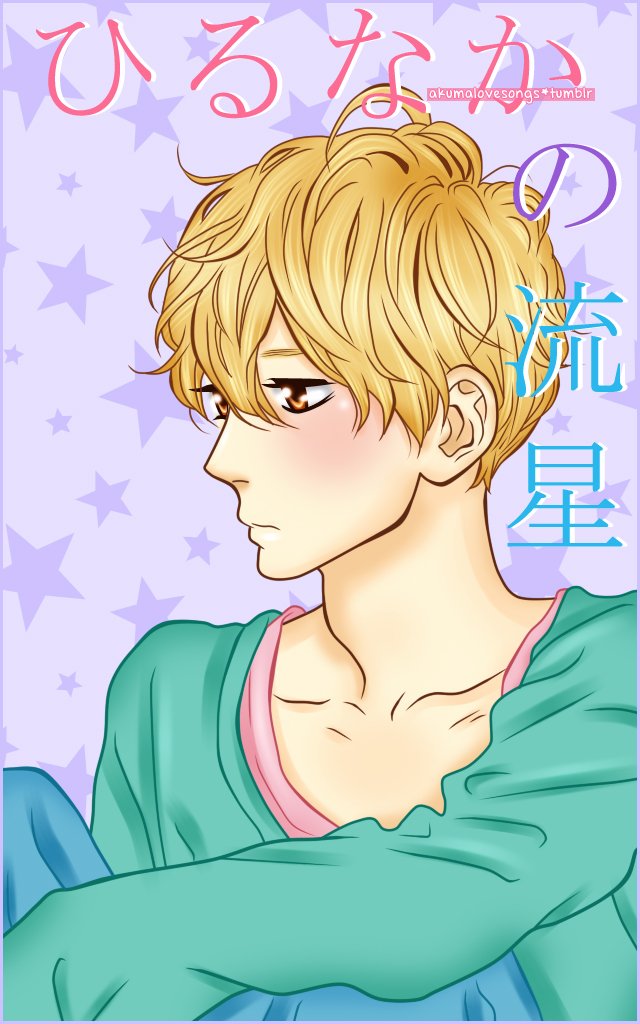 Daiki Mamura - Hirunaka no Ryuusei