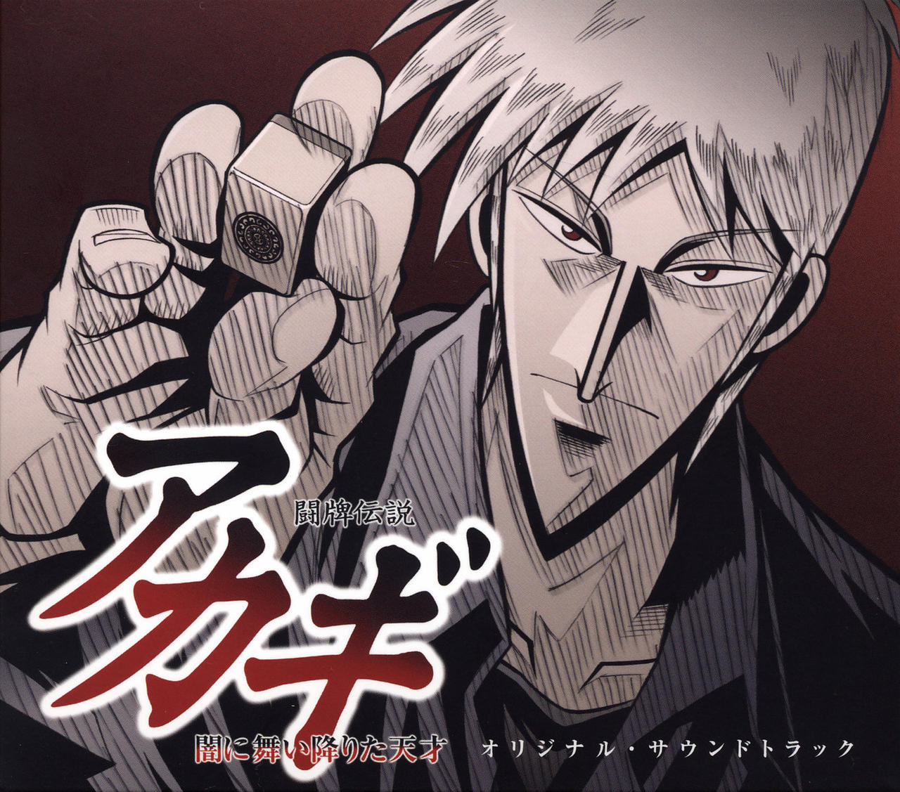 Mahjong Legend Akagi Ost Download By Abcdefghjkl123 On Deviantart Mahjong Legend Akagi Ost Download By Abcdefghjkl123 On Deviantart