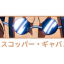 Scopper Gaban
