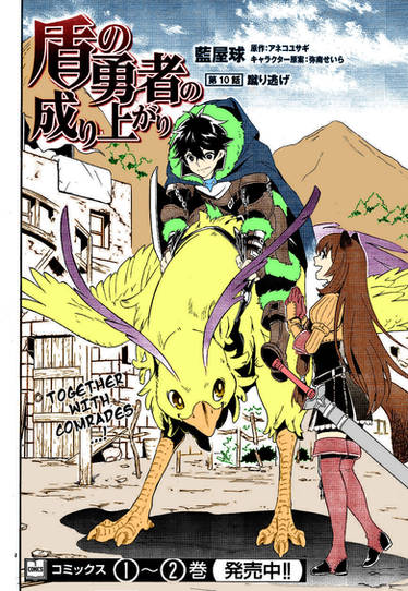 Tate no Yuusha no Nariagari (Manga) by KiritoALG on DeviantArt