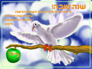 Jewish New Year Card