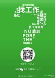 HCE's Employment ads in WeChat