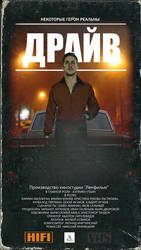 VHS case cover 'Drive' of Perestroika