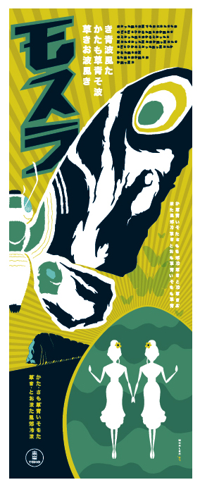 mothra poster by strongstuff