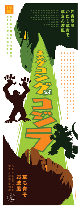 king kong v. godzilla by strongstuff