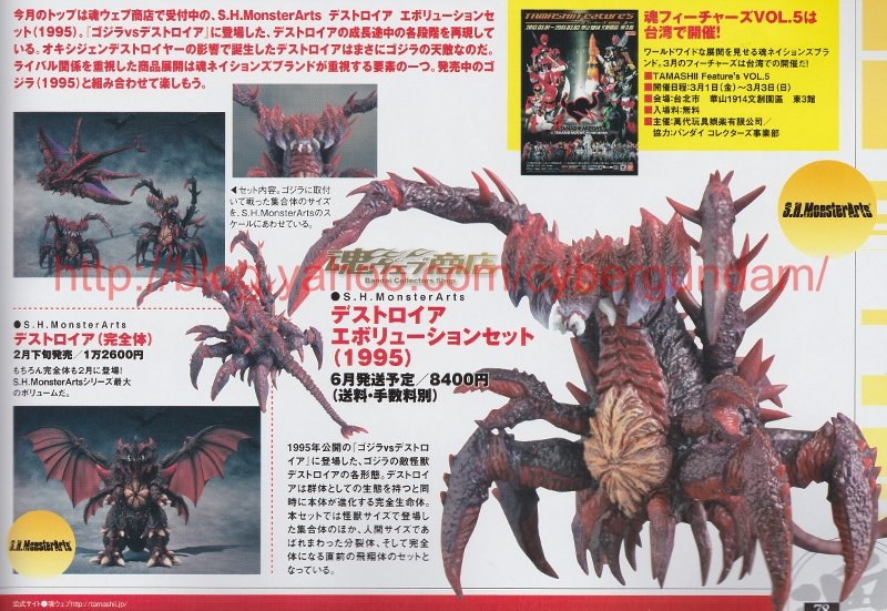 S.H. Monsterarts Destroyah News