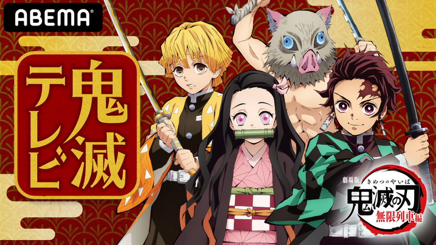 Kimetsu no Yaiba Movie: Mugen Ressha-hen! Online - Assistir anime