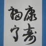 Chinese Calligraphy 1