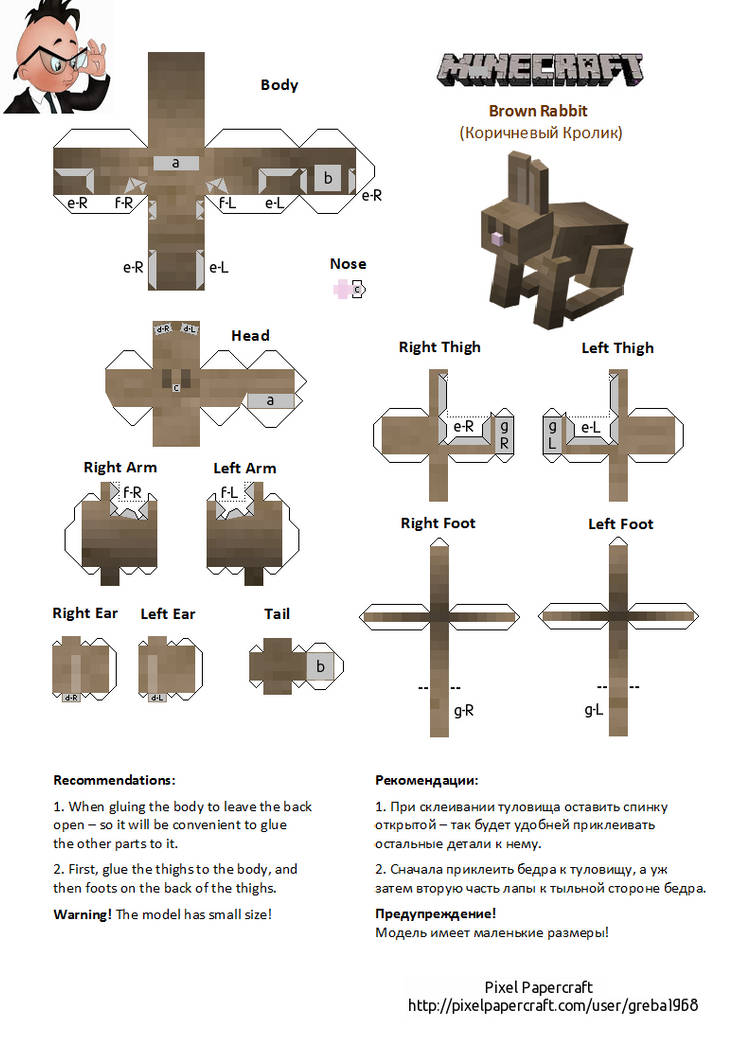 Minecraft. Brown Rabbit. by GrebA1968 on DeviantArt