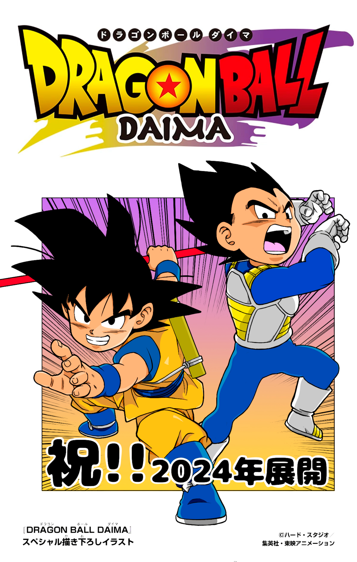 Dragon Ball Daima Manga Dragon Ball Daima Manga