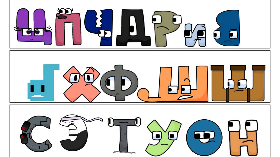 Russian Alphabet Lore With Texts Part 17. by GaicaPenny640 on DeviantArt
