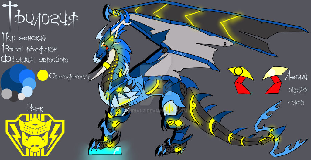 My main OC Trilogy predacon by Lirian3 on DeviantArt