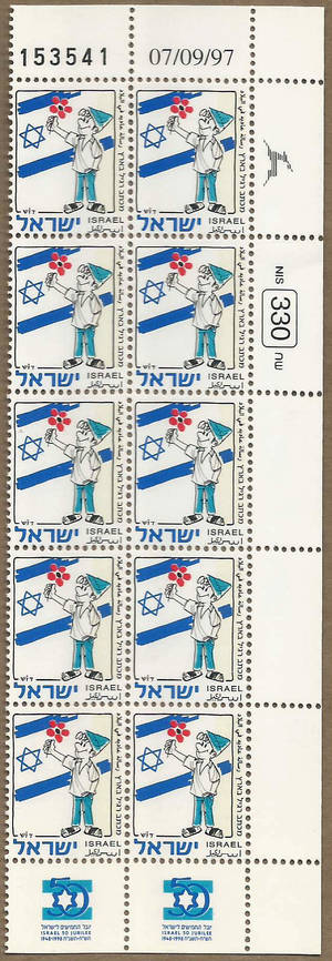 Israeli postal stamp: Srulik