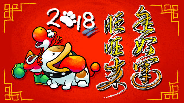Year of the Poochy 2018