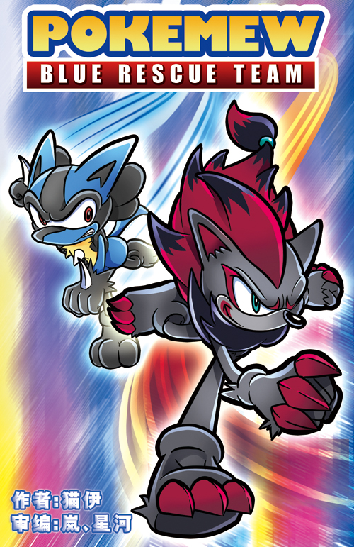 Zoroark and Lucario in Sonic world