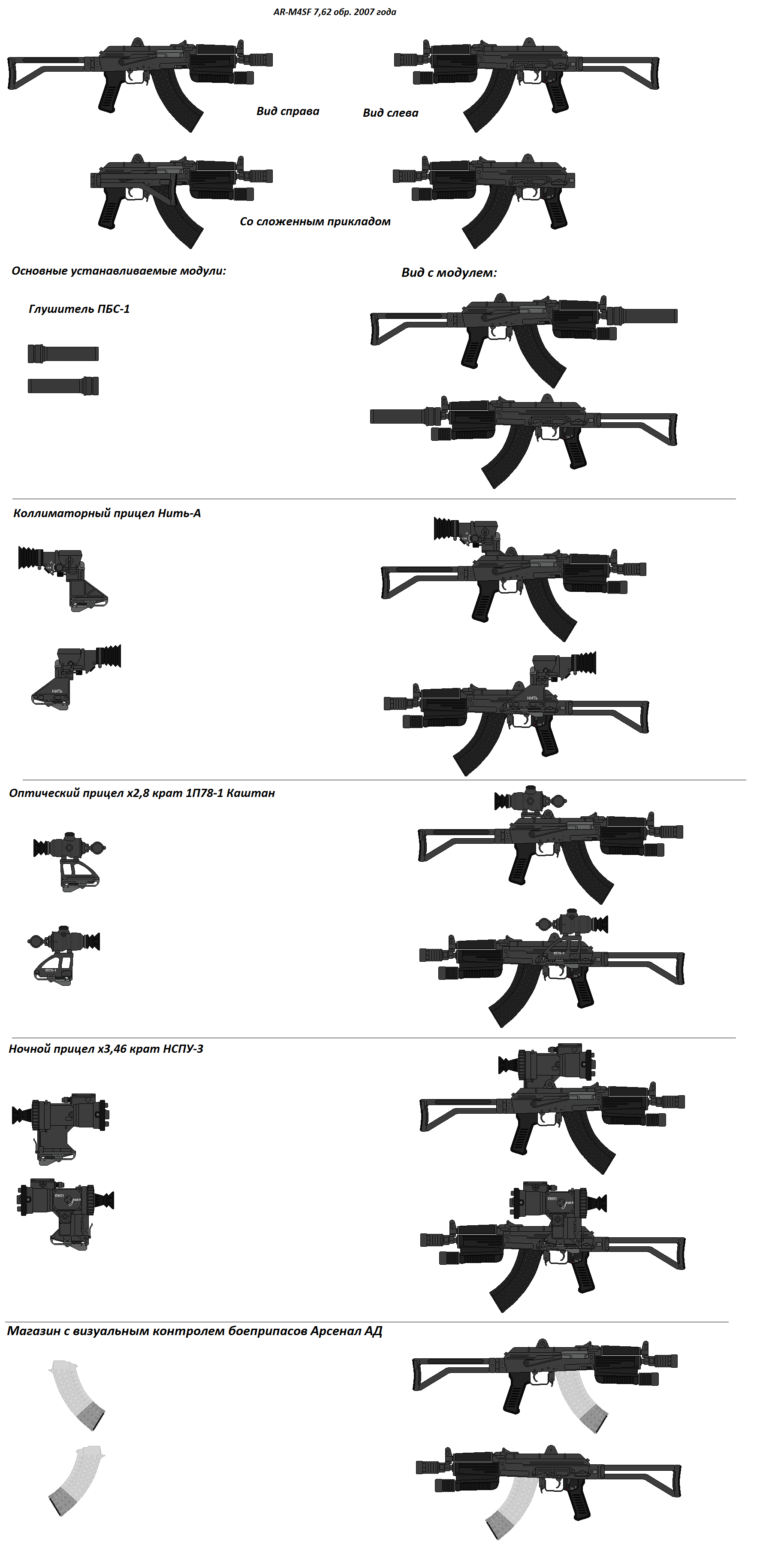 AR-M4SF 7,62 (2007)