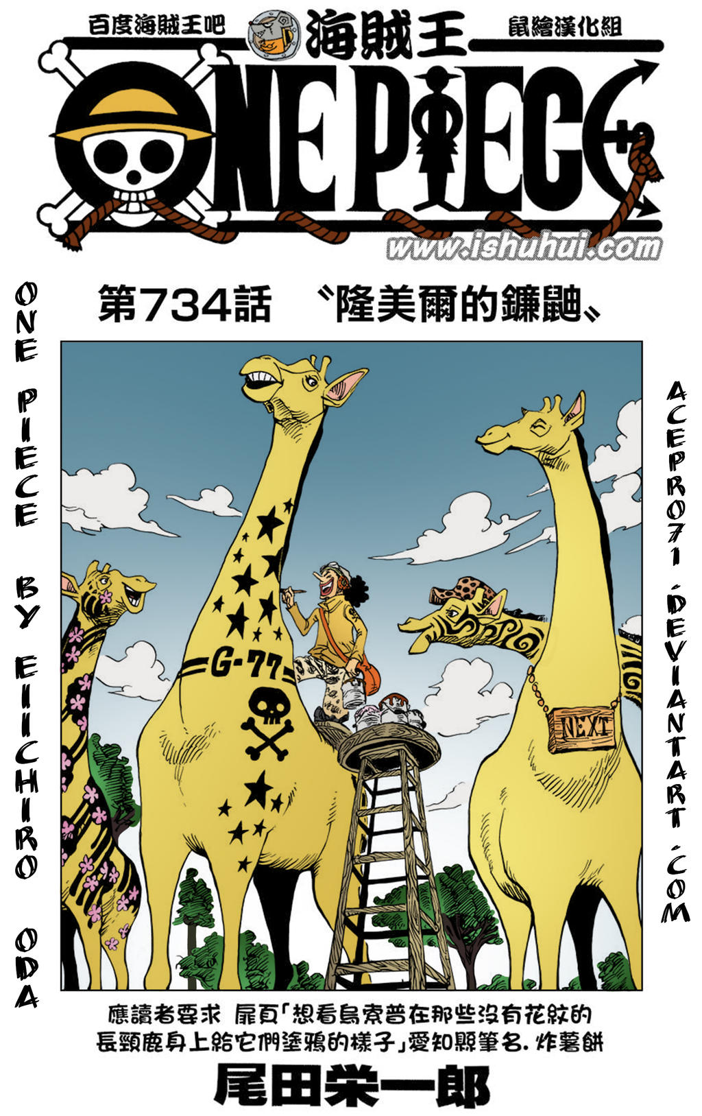 One Piece Chapter 734 Cover By Acepro71 On Deviantart One Piece Chapter 734 Cover By Acepro71 On Deviantart