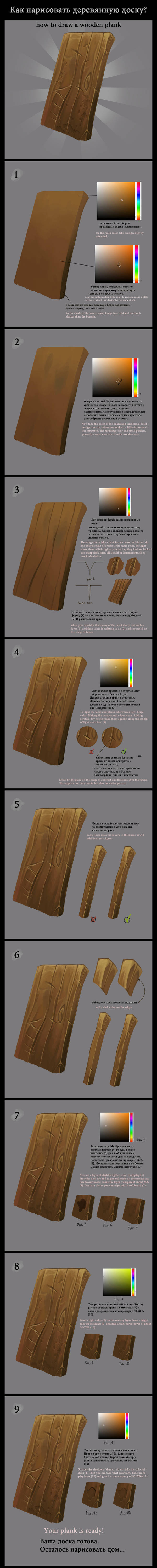 How to draw wooden plank? by Gimaldinov