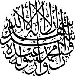 Islamic Calligraphy