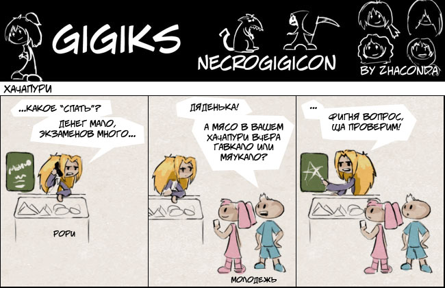 Gigiks Necrogigicon 143