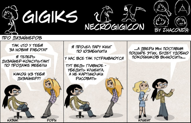 Gigiks Necrogigicon 147