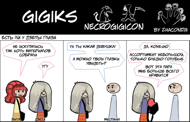 Gigiks Necrogigicon 157