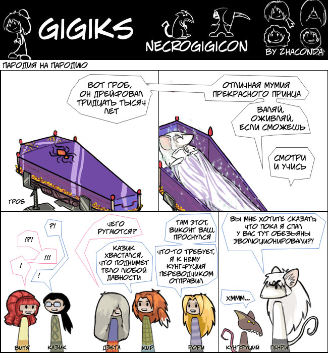 Gigiks Necrogigicon 165