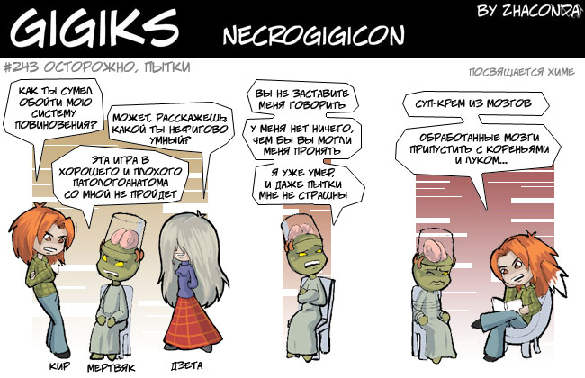 Gigiks Necrogigicon 243