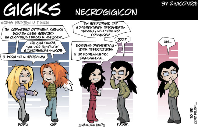 Gigiks Necrogigicon 246