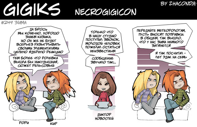 Gigiks Necrogigicon 249