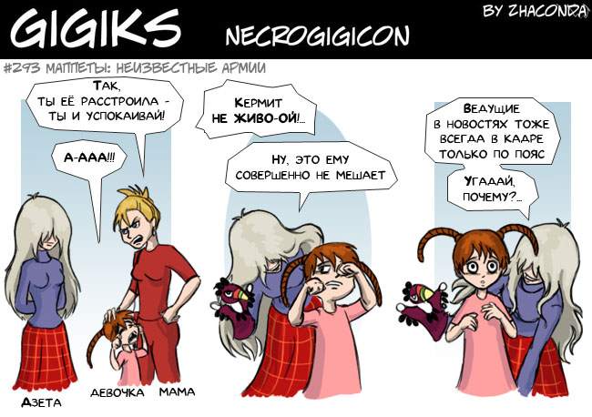 Gigiks Necrogigicon 293