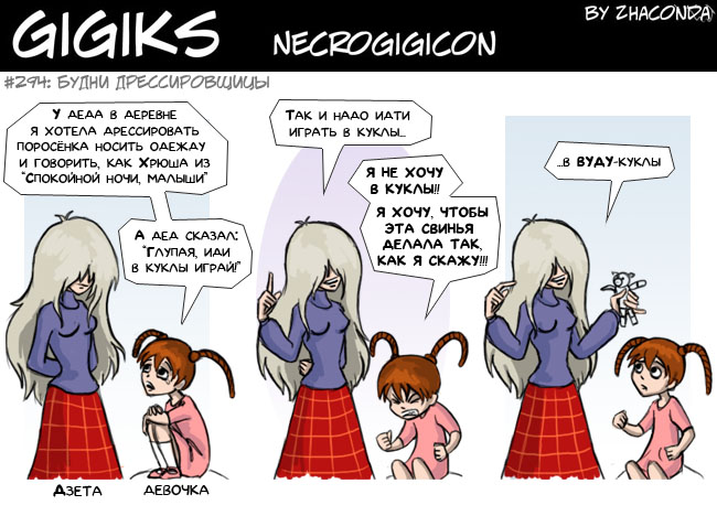 Gigiks Necrogigicon 294