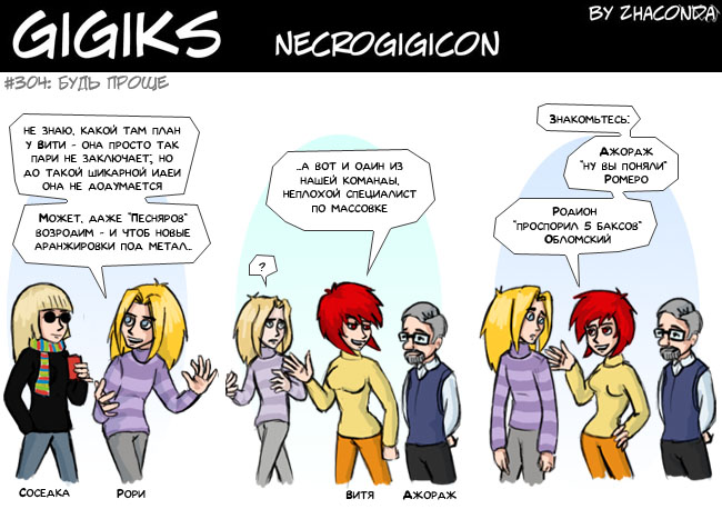 Gigiks Necrogigicon 304