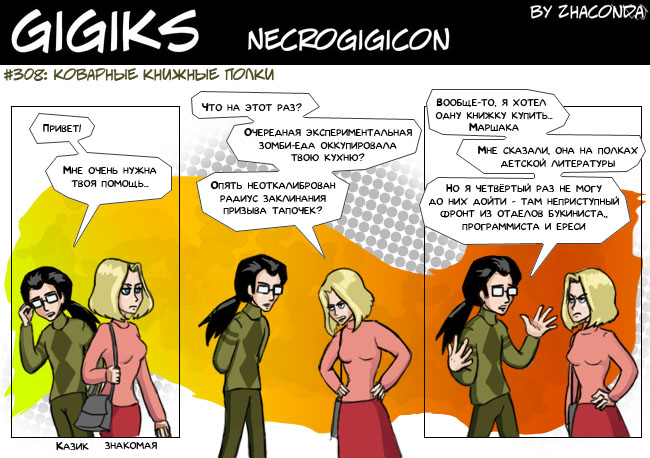 Gigiks Necrogigicon 308