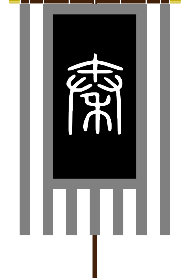 Flag Of Qin Dynasty 2 (FIX) by jindynasty9467 on DeviantArt