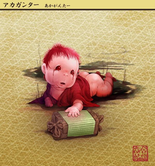 Japanese Yokai Akagannta By Aima Taro On Deviantart Japanese Yokai Akagannta By Aima Taro On Deviantart