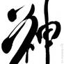 Calligraphy- God