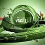 al zera'a TV id 01