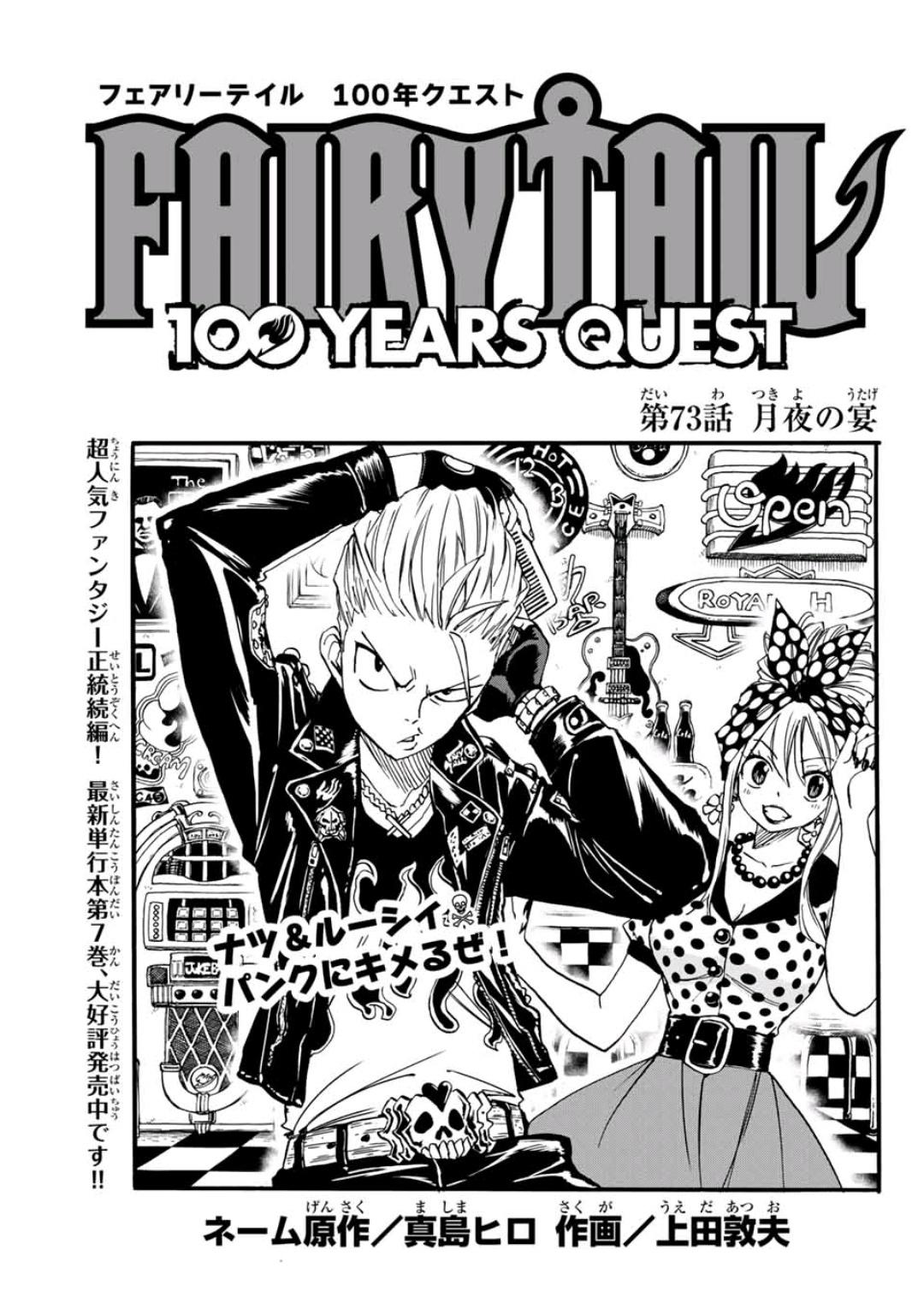 Fairy Tail 100 Year Quest Chapter 73 My Opinion By Akainu0 On Deviantart Fairy Tail 100 Year Quest Chapter 73 My Opinion By Akainu0 On Deviantart