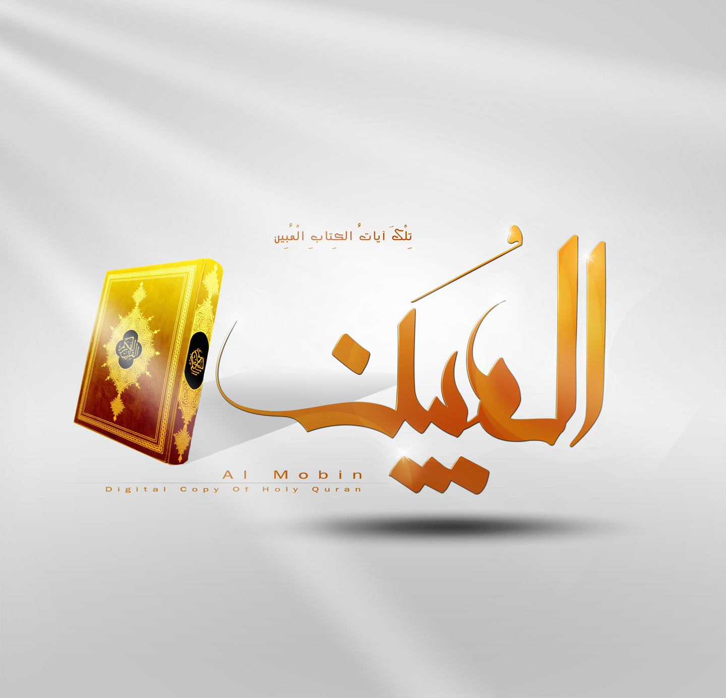 Al Mobin new almobin poster by islamicwallpers on DeviantArt