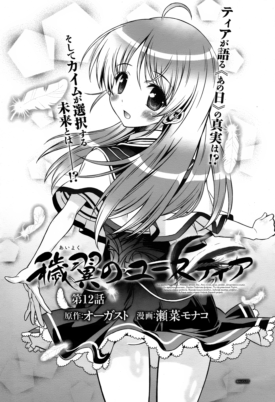 Aiyoku no Eustia c12_004